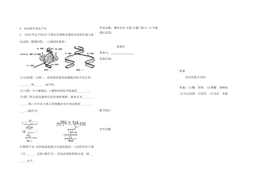 2012届高考生物 基因控制蛋白质的合成教案 苏教版必修2_第3页