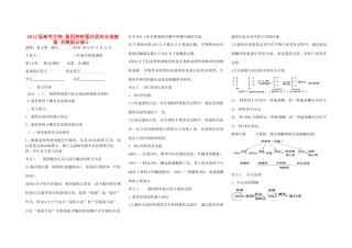 2012届高考生物 基因控制蛋白质的合成教案 苏教版必修2