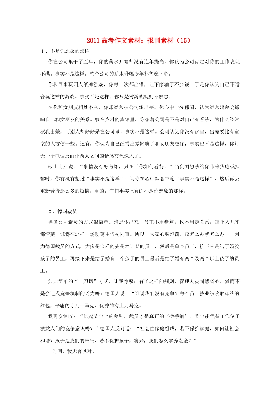 2011高考语文 作文素材-报刊素材（15）_第1页