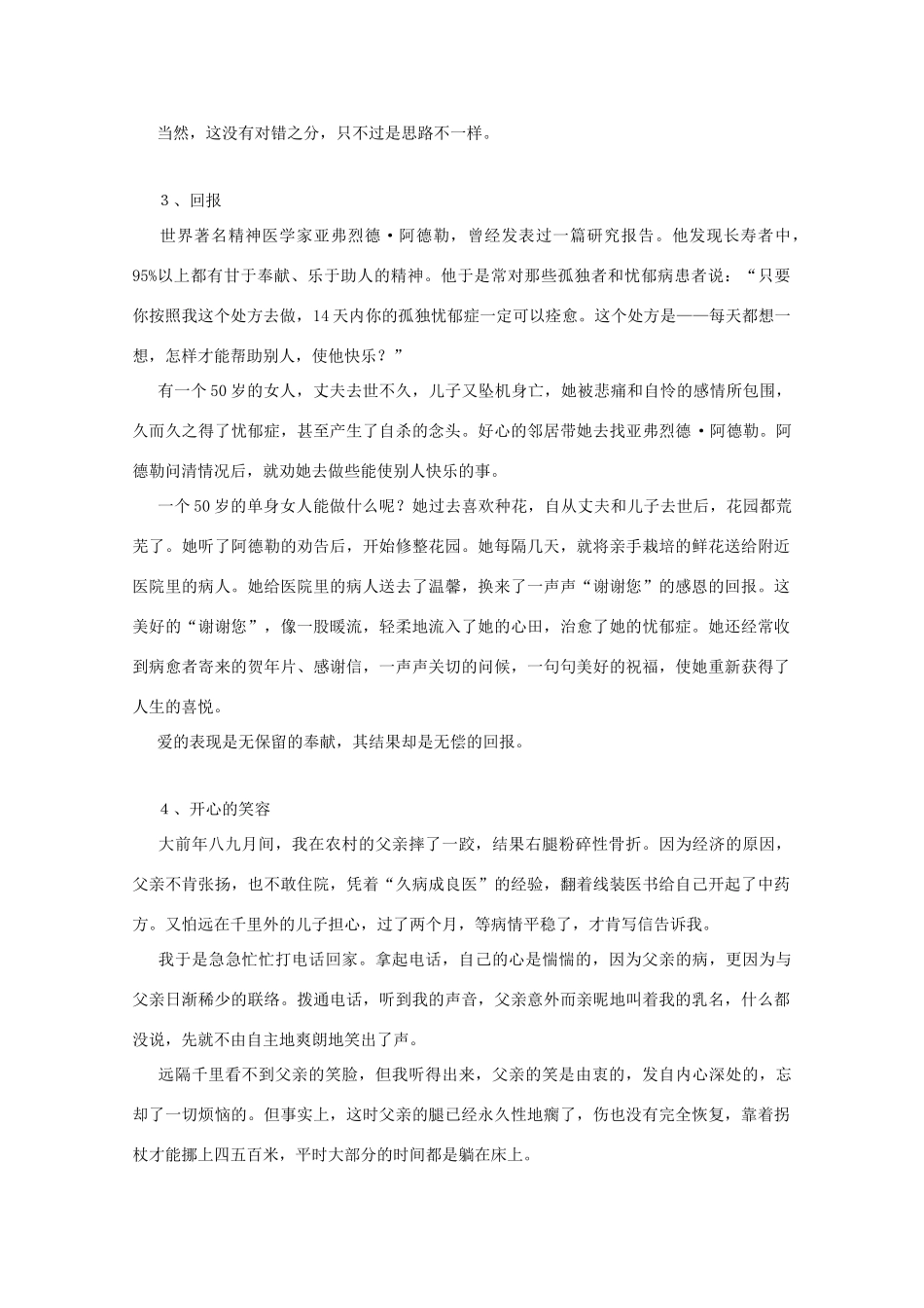 2011高考语文 作文素材-报刊素材（15）_第2页