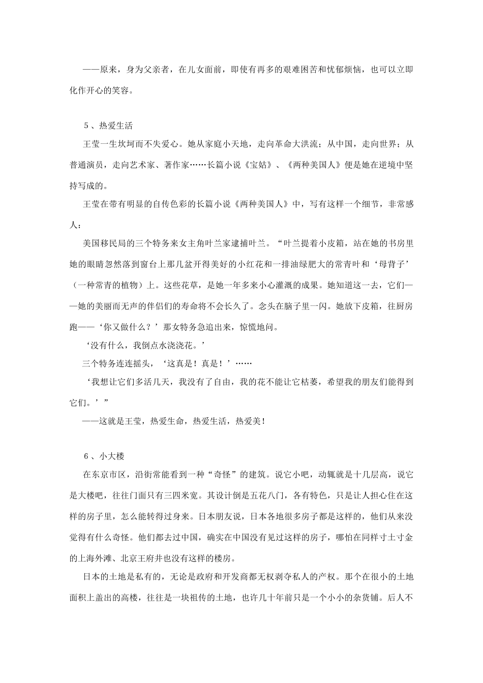 2011高考语文 作文素材-报刊素材（15）_第3页