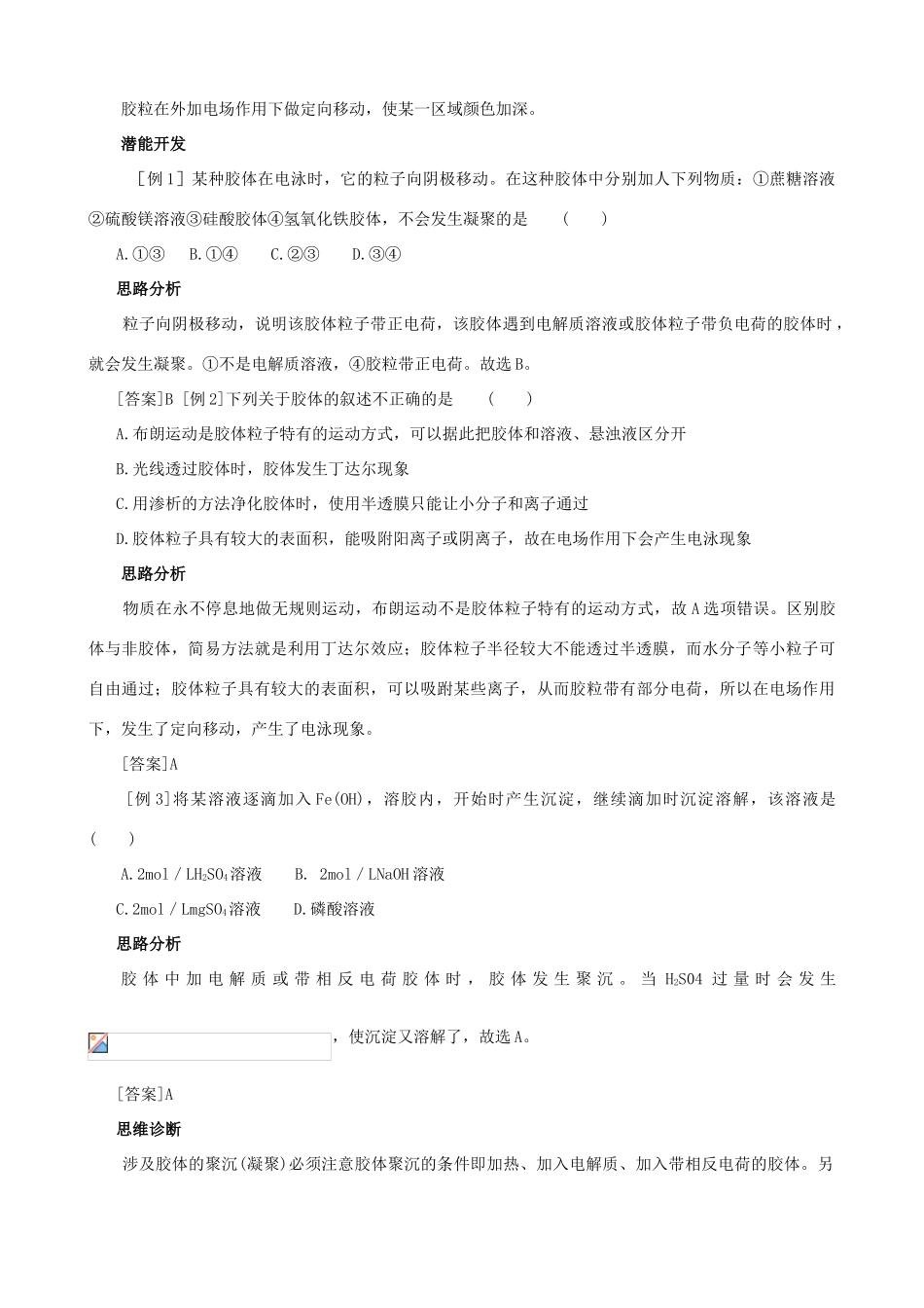 2012届高三化学一轮知识点精编 胶体的性质及其应用学案_第2页