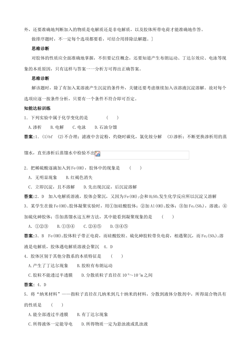 2012届高三化学一轮知识点精编 胶体的性质及其应用学案_第3页