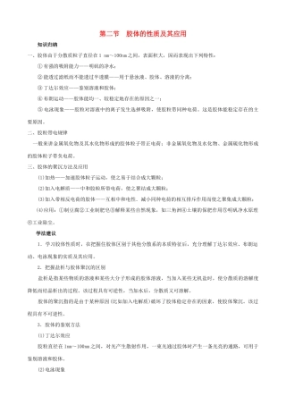 2012届高三化学一轮知识点精编 胶体的性质及其应用学案
