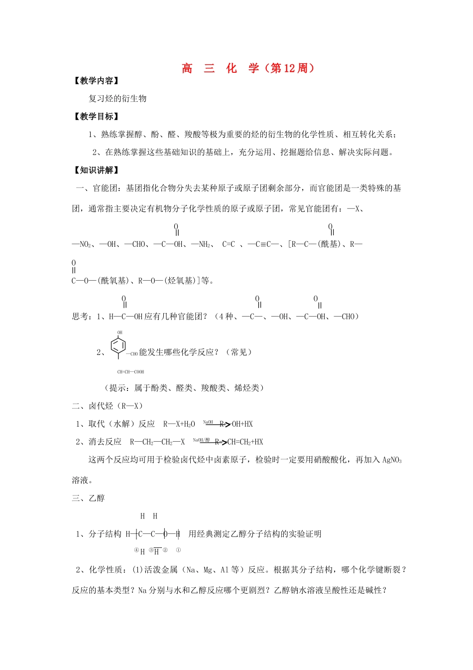 2012届高考化学知识点导学案复习6_第1页