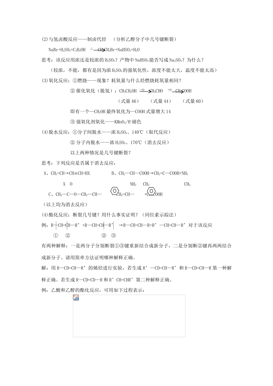 2012届高考化学知识点导学案复习6_第2页