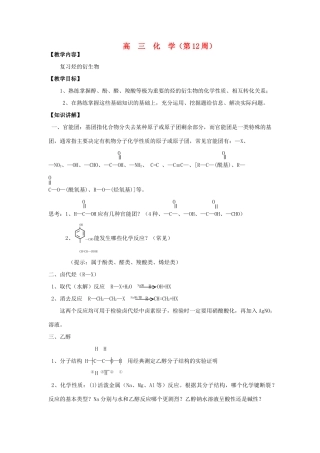 2012届高考化学知识点导学案复习6