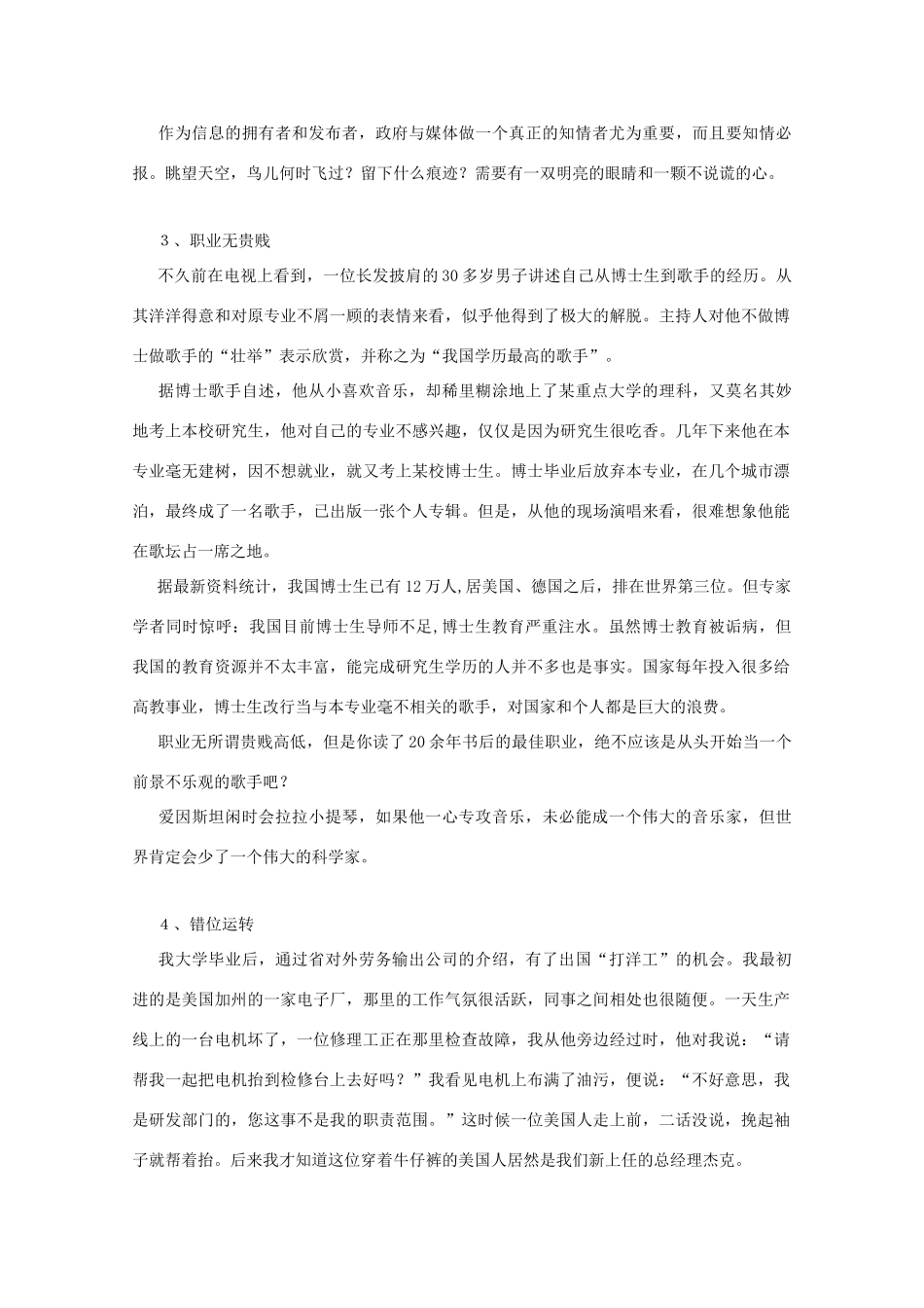 2011高考语文 作文素材-报刊素材（16）_第2页