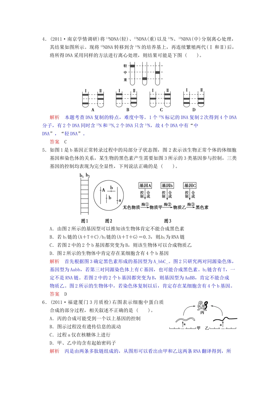 2012届高考生物必修考点专题研究精讲精练系列 专题四   遗传、变异和进化—教师用_第2页