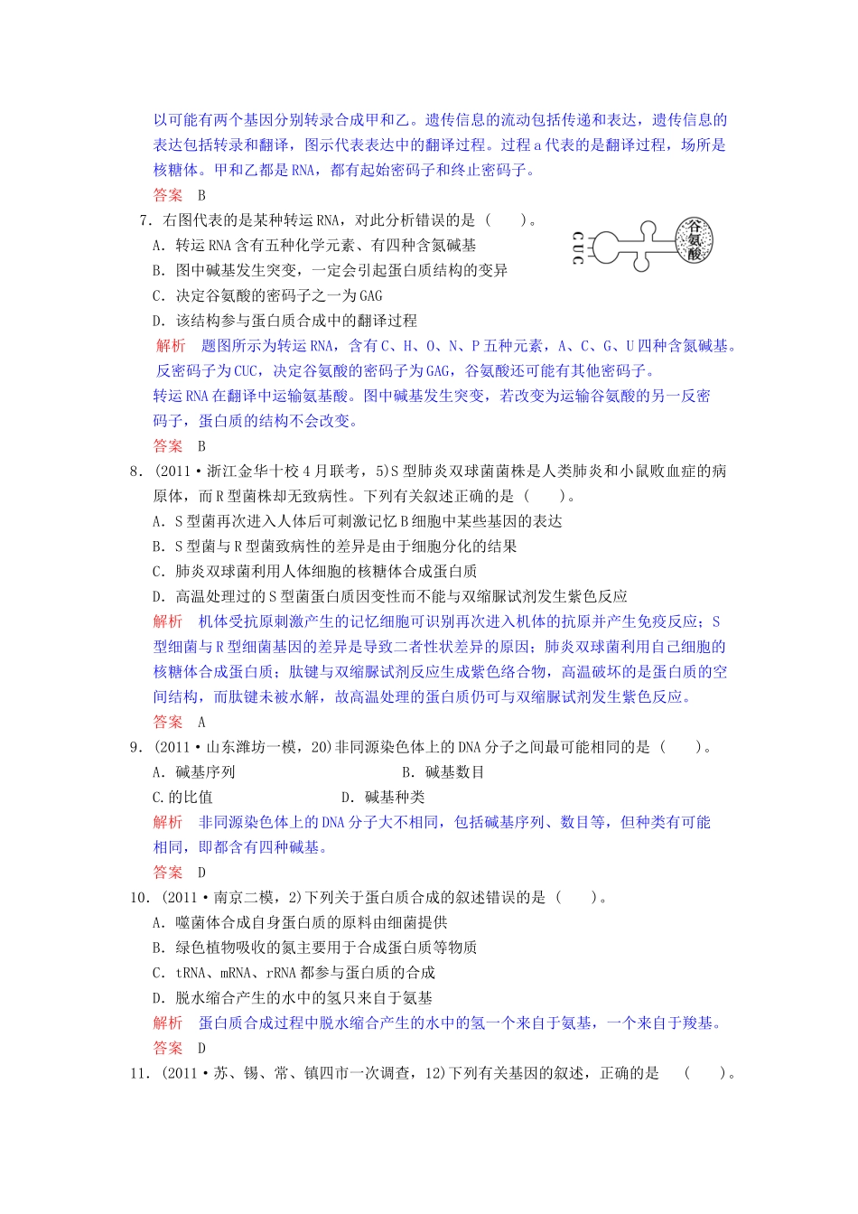 2012届高考生物必修考点专题研究精讲精练系列 专题四   遗传、变异和进化—教师用_第3页