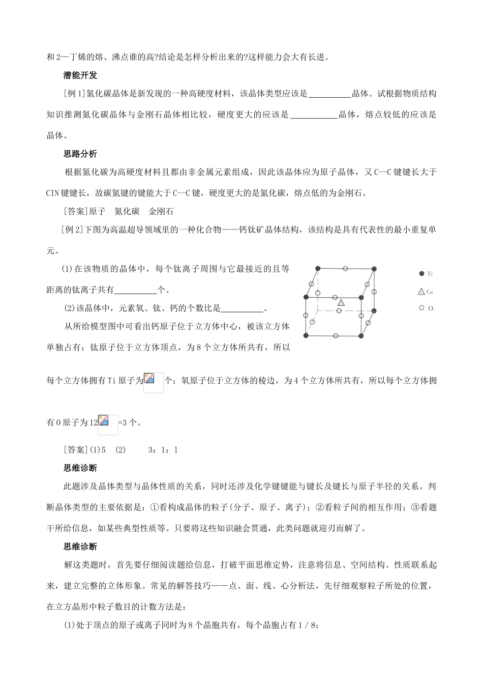 2012届高三化学一轮知识点精编 离子晶体、分子晶体和原子晶体学案_第3页