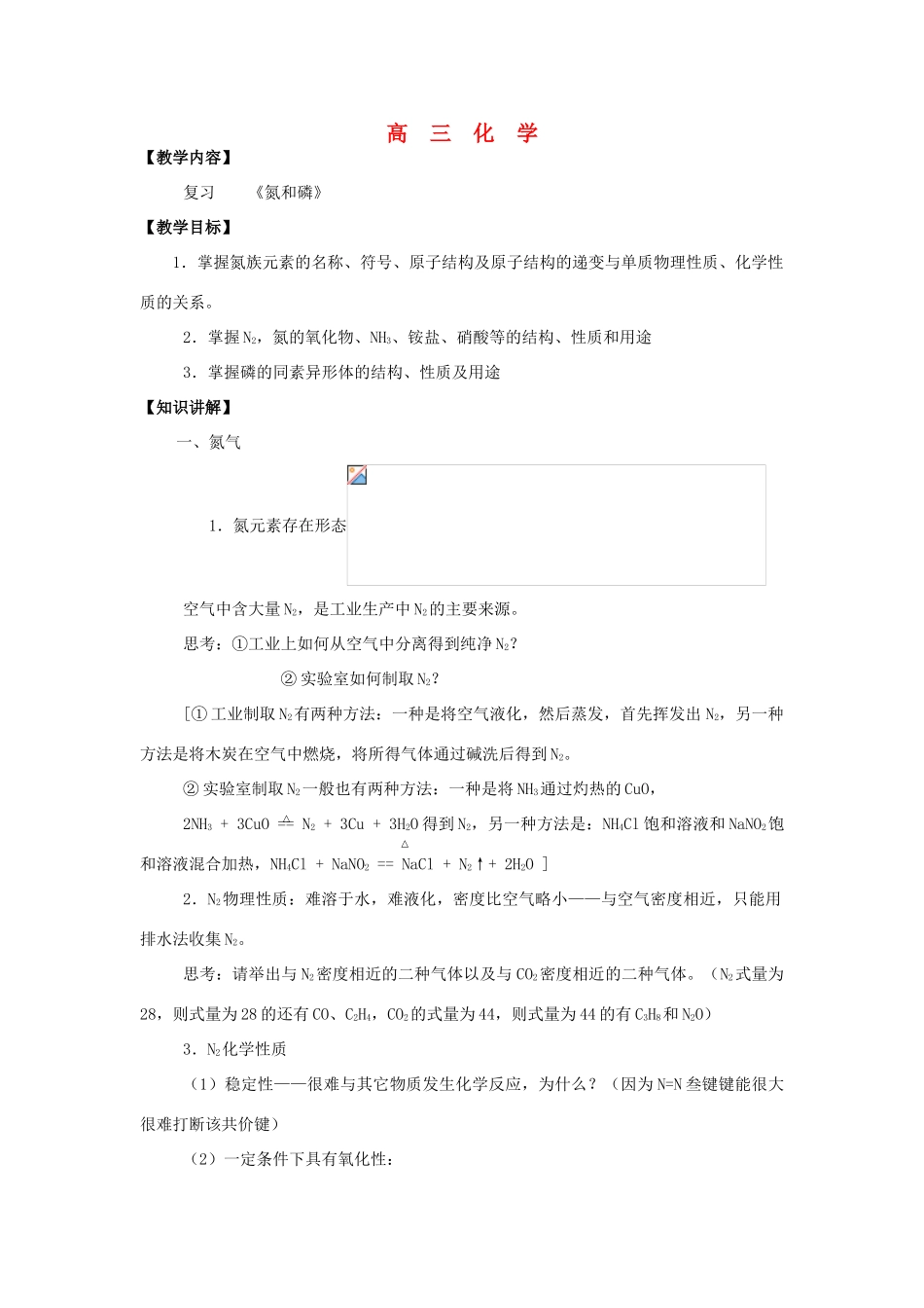 2012届高考化学知识点导学案复习7_第1页