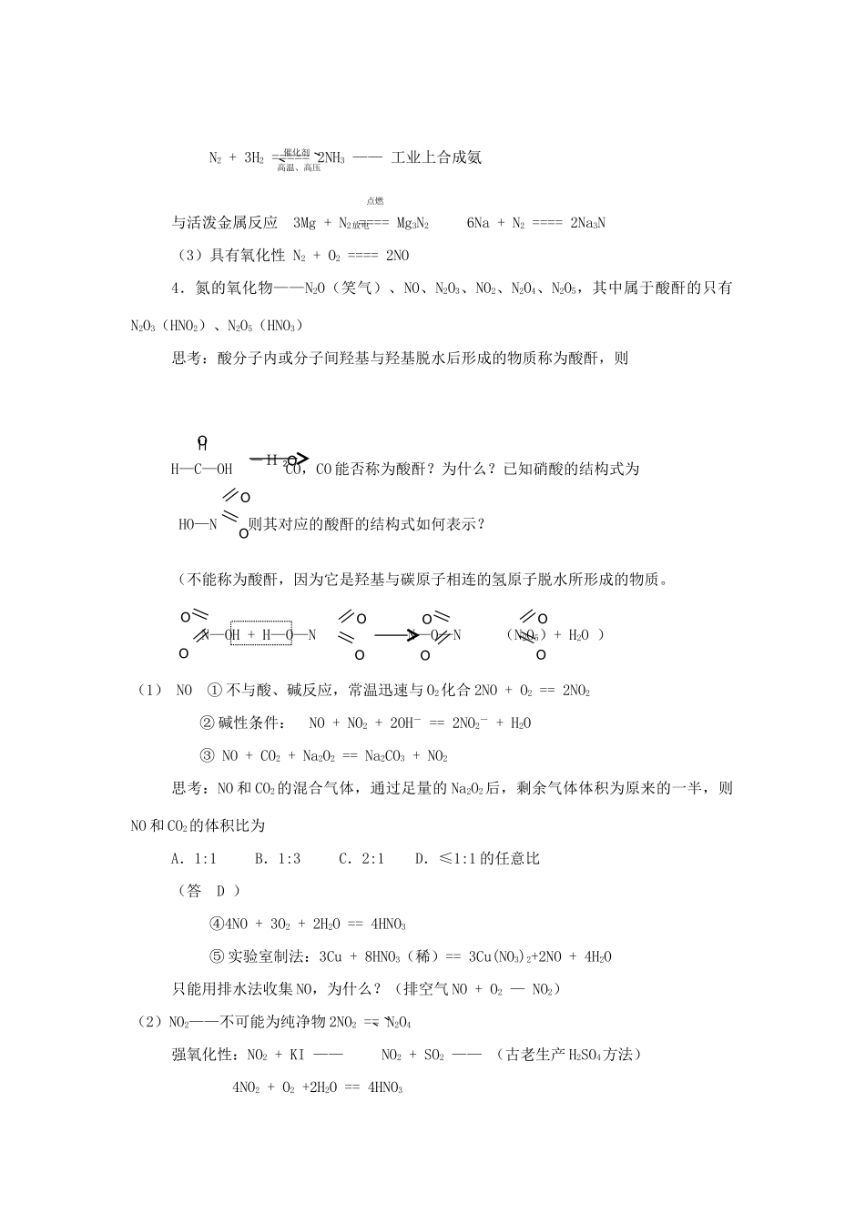 2012届高考化学知识点导学案复习7_第2页