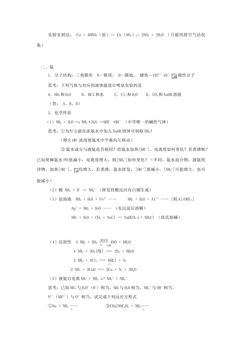 2012届高考化学知识点导学案复习7_第3页