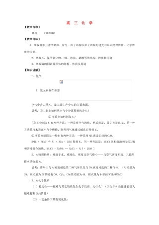 2012届高考化学知识点导学案复习7