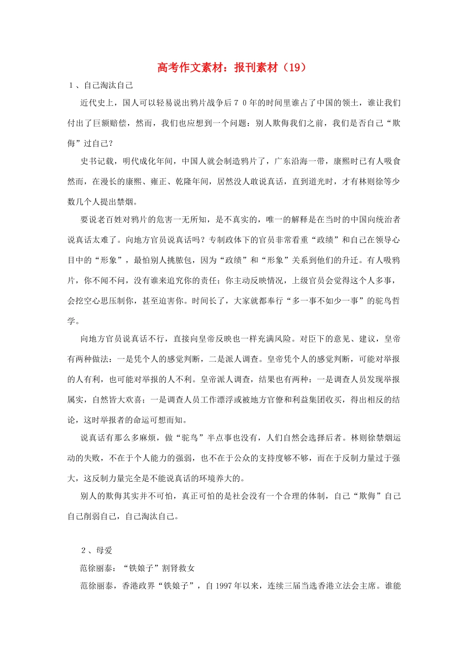 2011高考语文 作文素材-报刊素材（19）_第1页