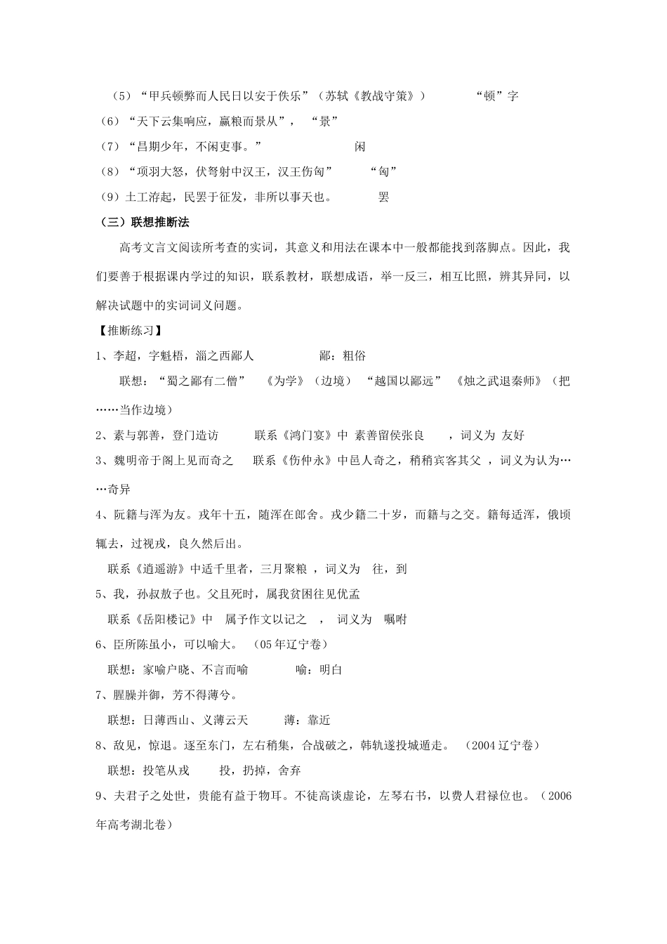2011高考语文 文言文实词专题复习教案_第3页