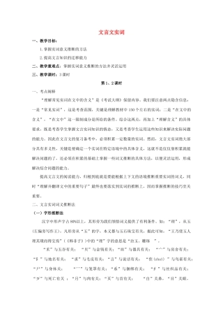 2011高考语文 文言文实词专题复习教案