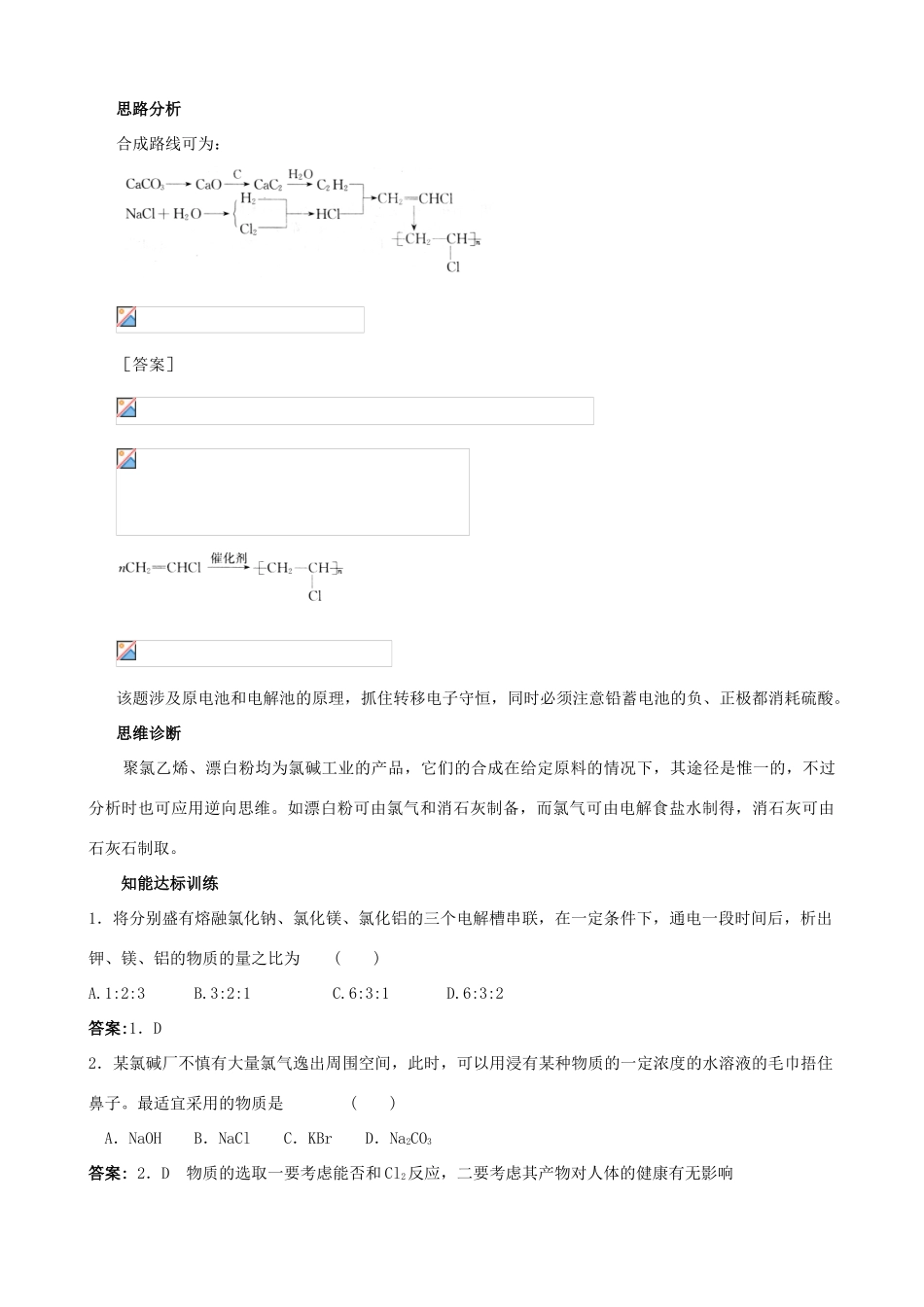 2012届高三化学一轮知识点精编 氯碱工业学案_第2页