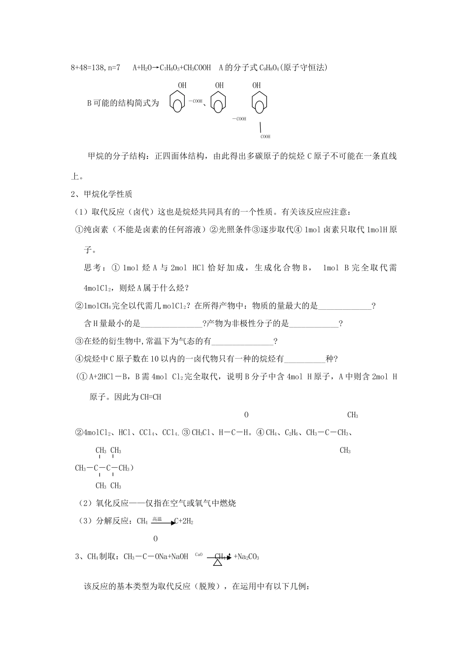 2012届高考化学知识点导学案复习8_第3页