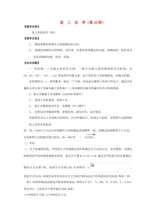 2012届高考化学知识点导学案复习8