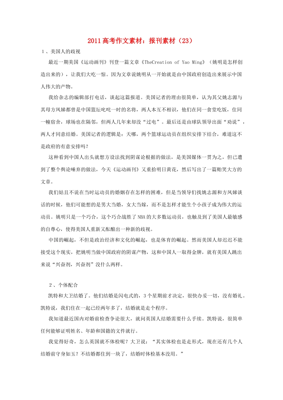 2011高考语文 作文素材-报刊素材（23）_第1页