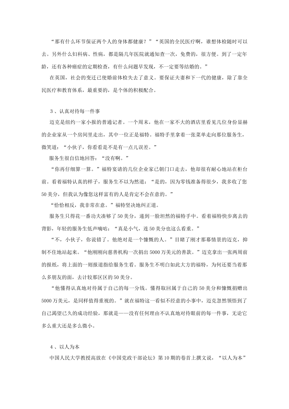 2011高考语文 作文素材-报刊素材（23）_第2页