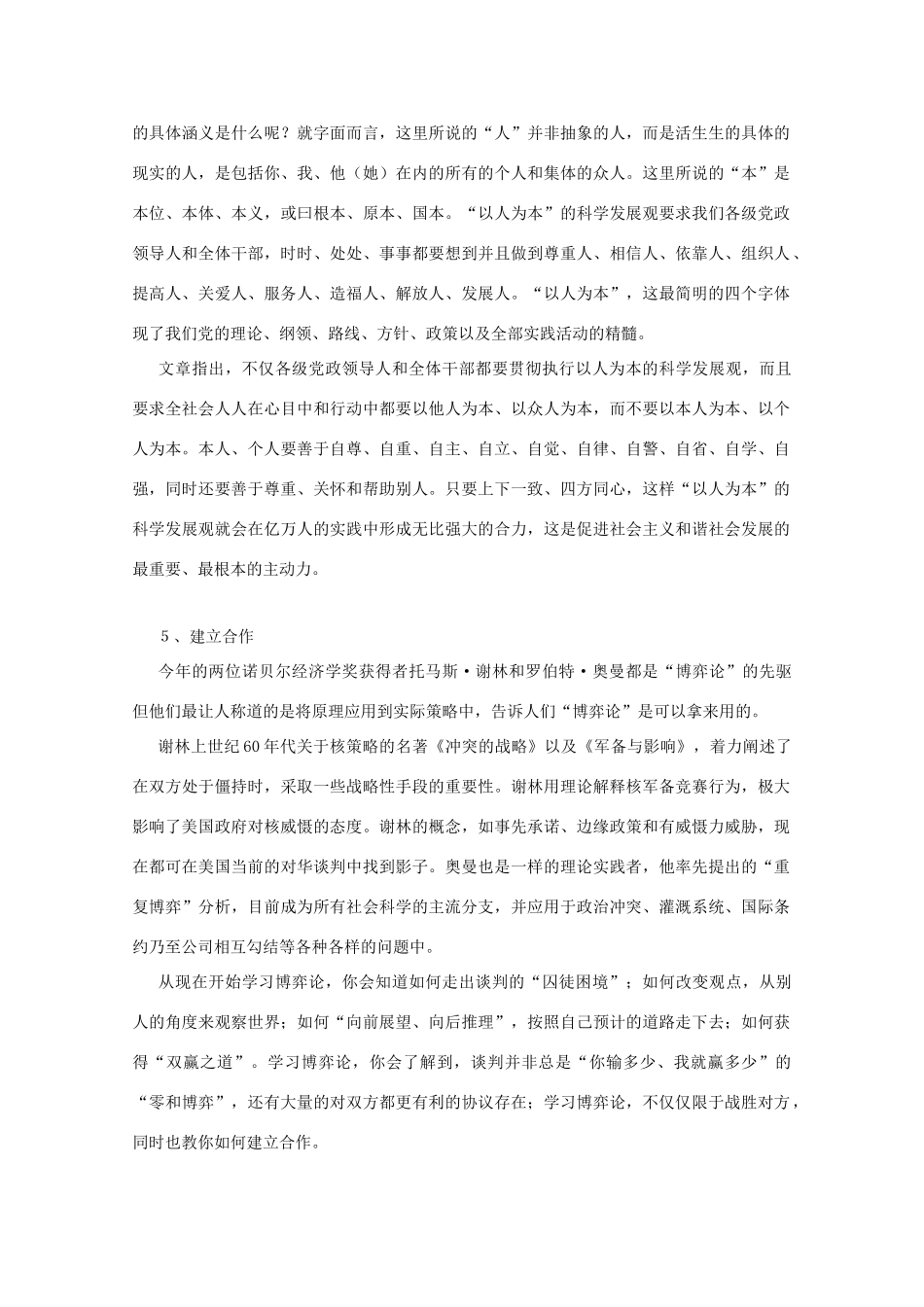 2011高考语文 作文素材-报刊素材（23）_第3页