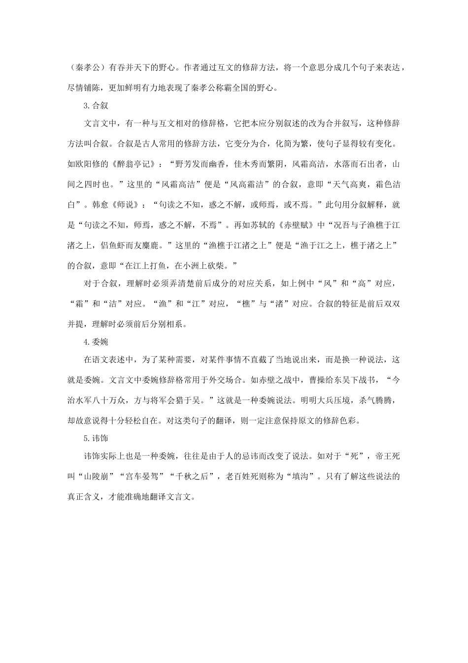 2011高考语文 文言修辞例说作文素材_第2页