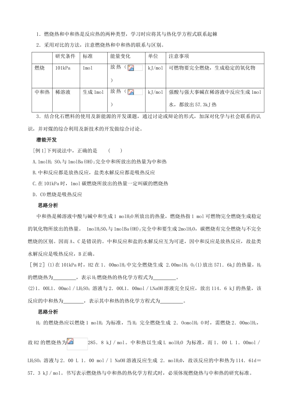 2012届高三化学一轮知识点精编 燃烧热和中和热学案_第2页