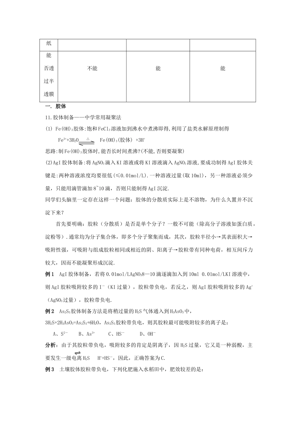 2012届高考化学知识点导学案复习9_第2页