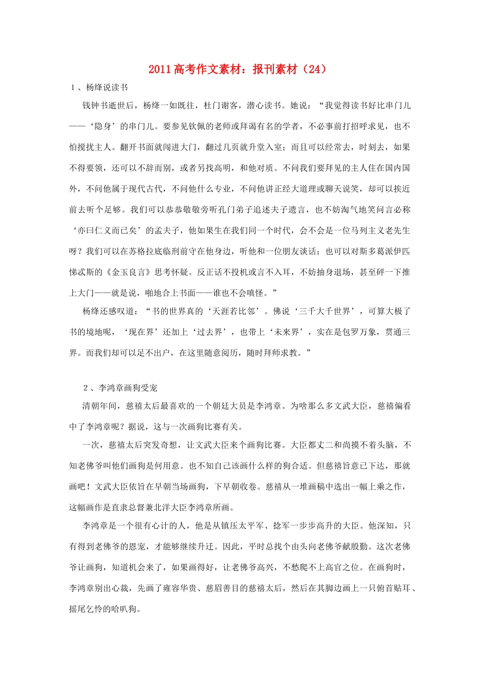 2011高考语文 作文素材-报刊素材（24）_第1页