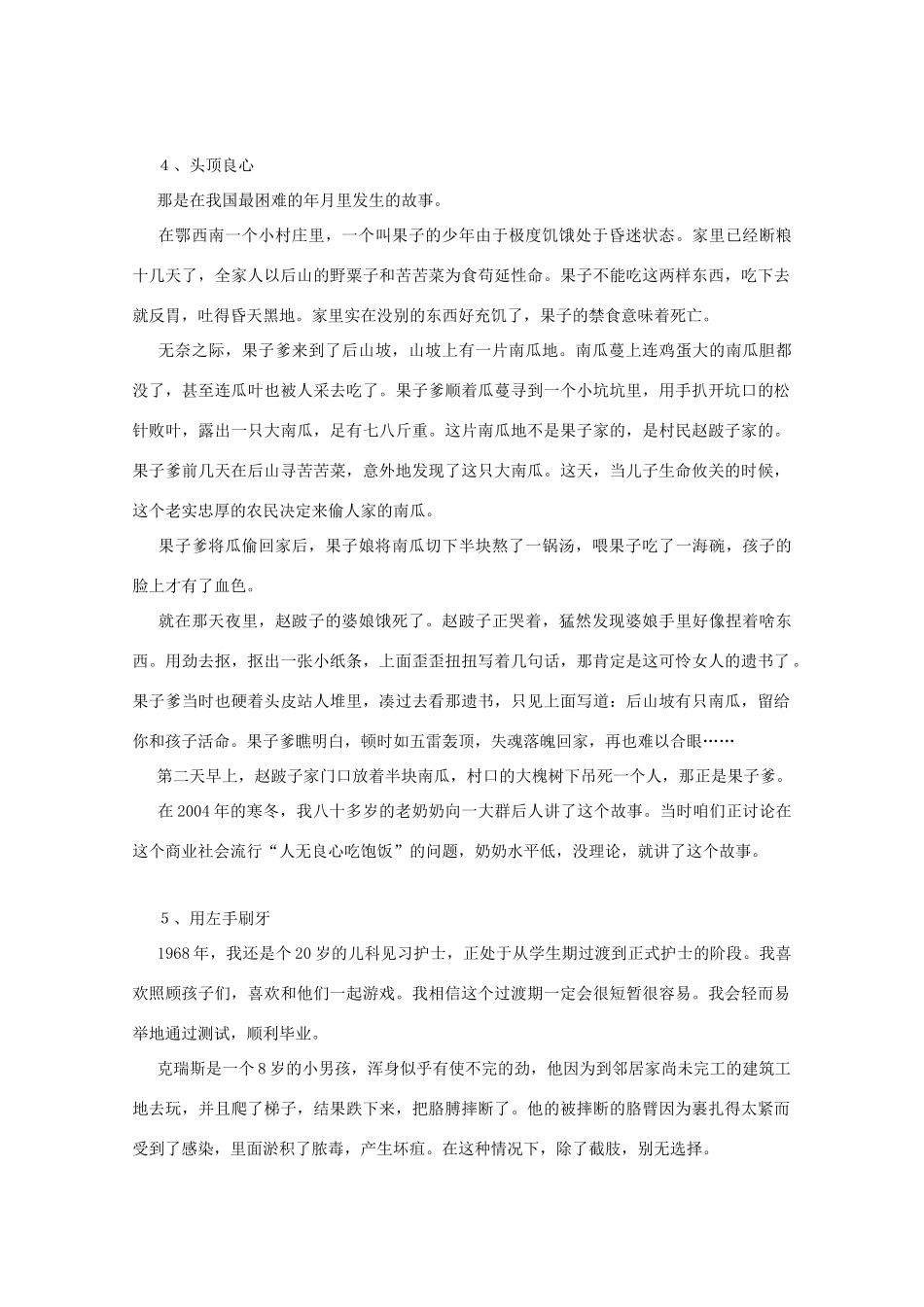 2011高考语文 作文素材-报刊素材（24）_第3页