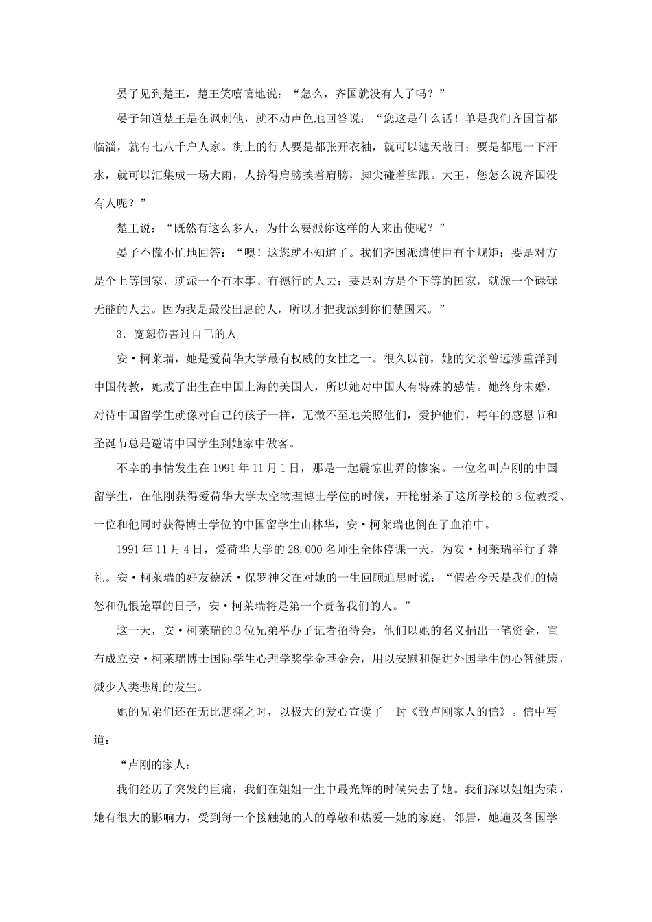 2011高考语文 我与他人 经典事例作文素材_第2页