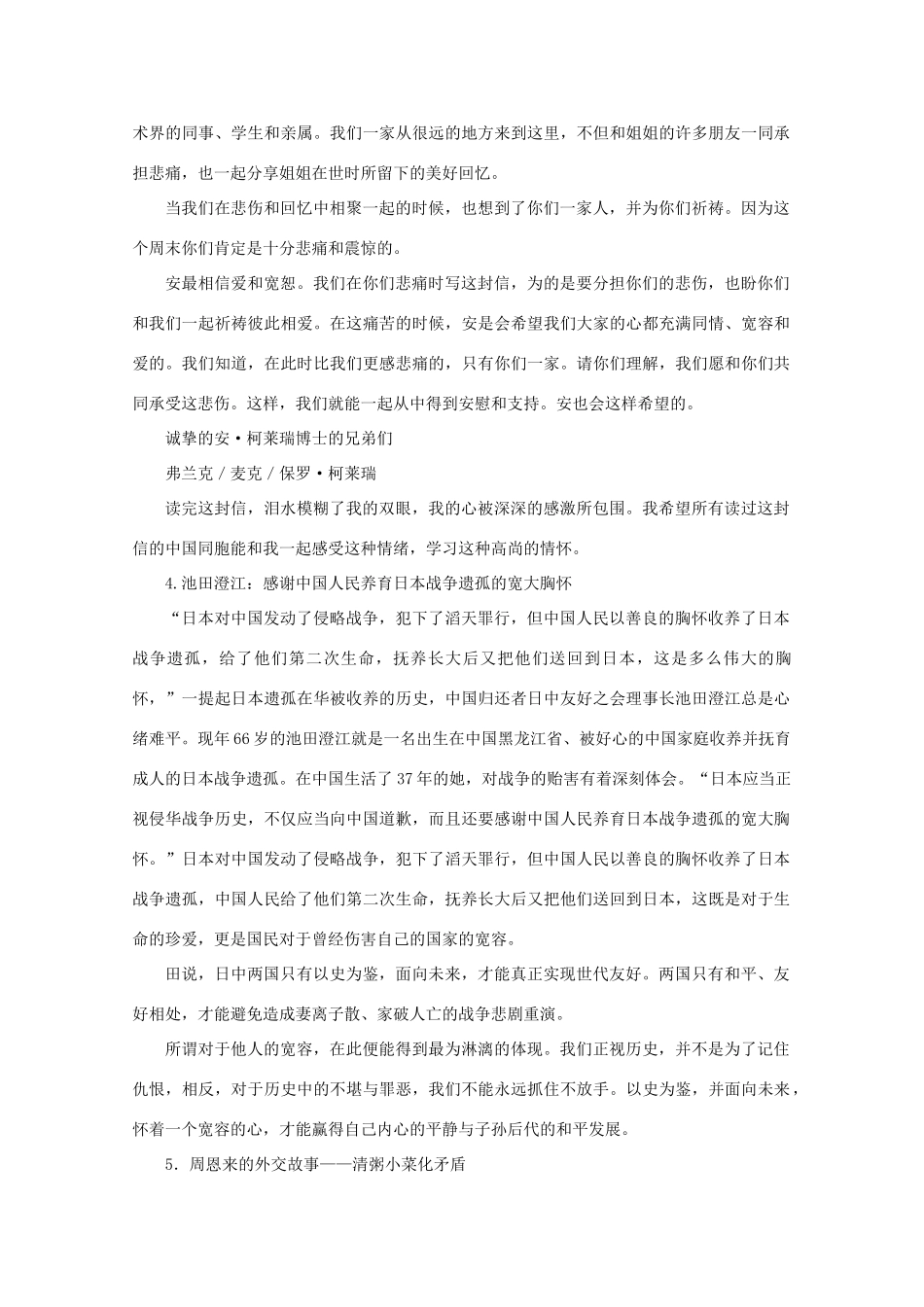 2011高考语文 我与他人 经典事例作文素材_第3页