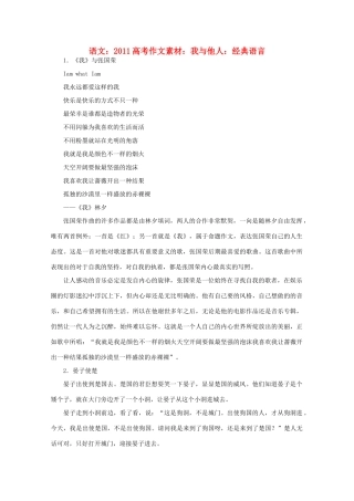 2011高考语文 我与他人 经典事例作文素材