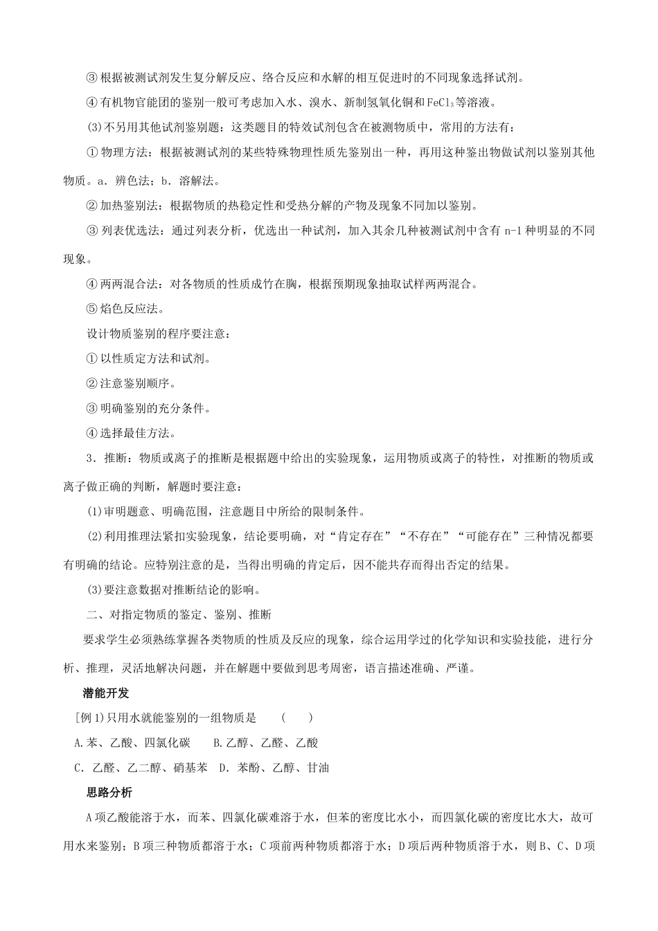 2012届高三化学一轮知识点精编 物质检验实验方案的设计学案_第2页