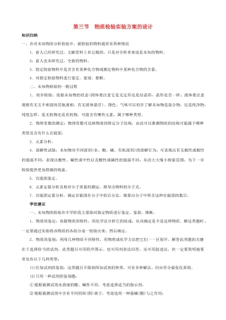 2012届高三化学一轮知识点精编 物质检验实验方案的设计学案
