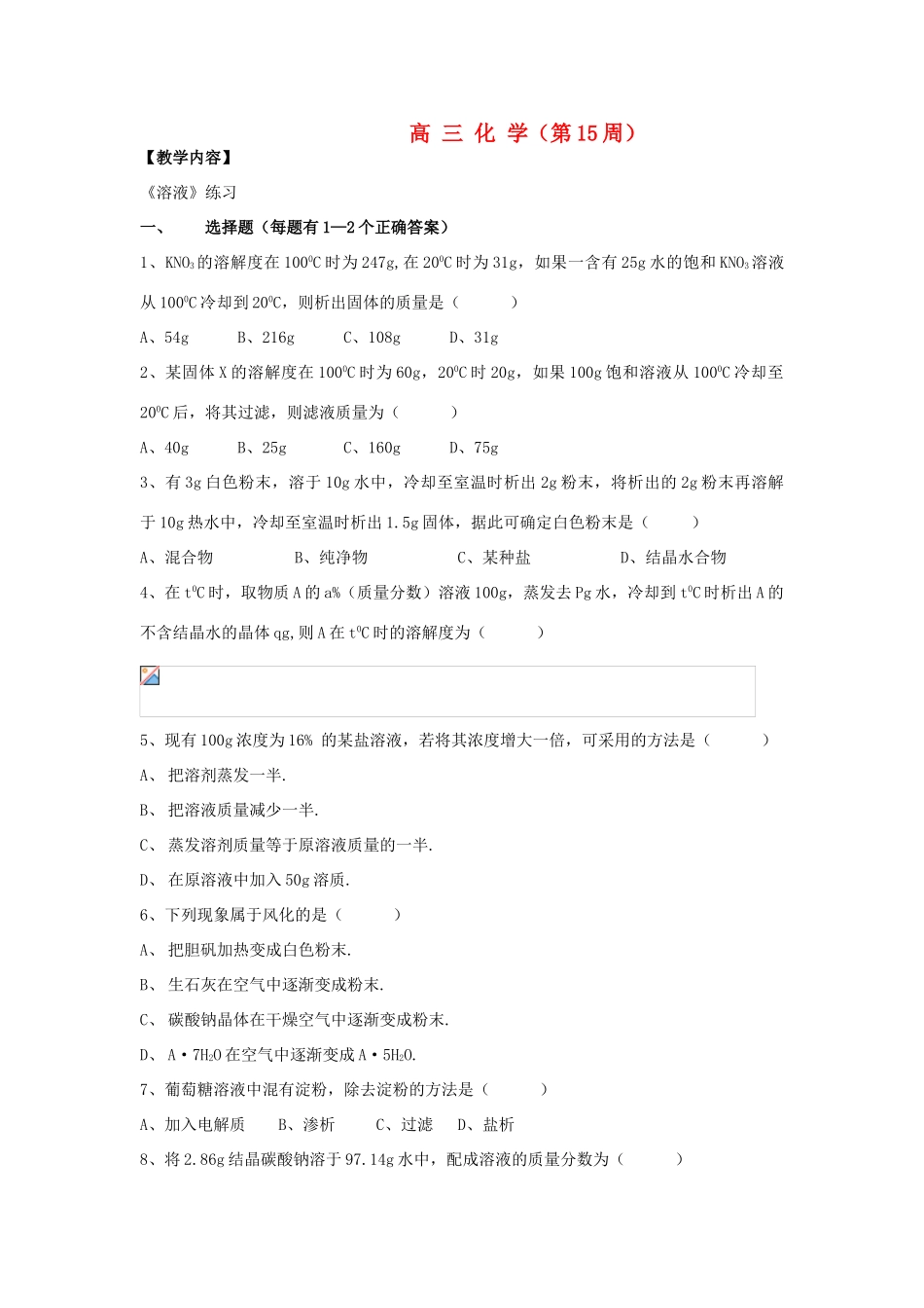 2012届高考化学知识点导学案复习10_第1页