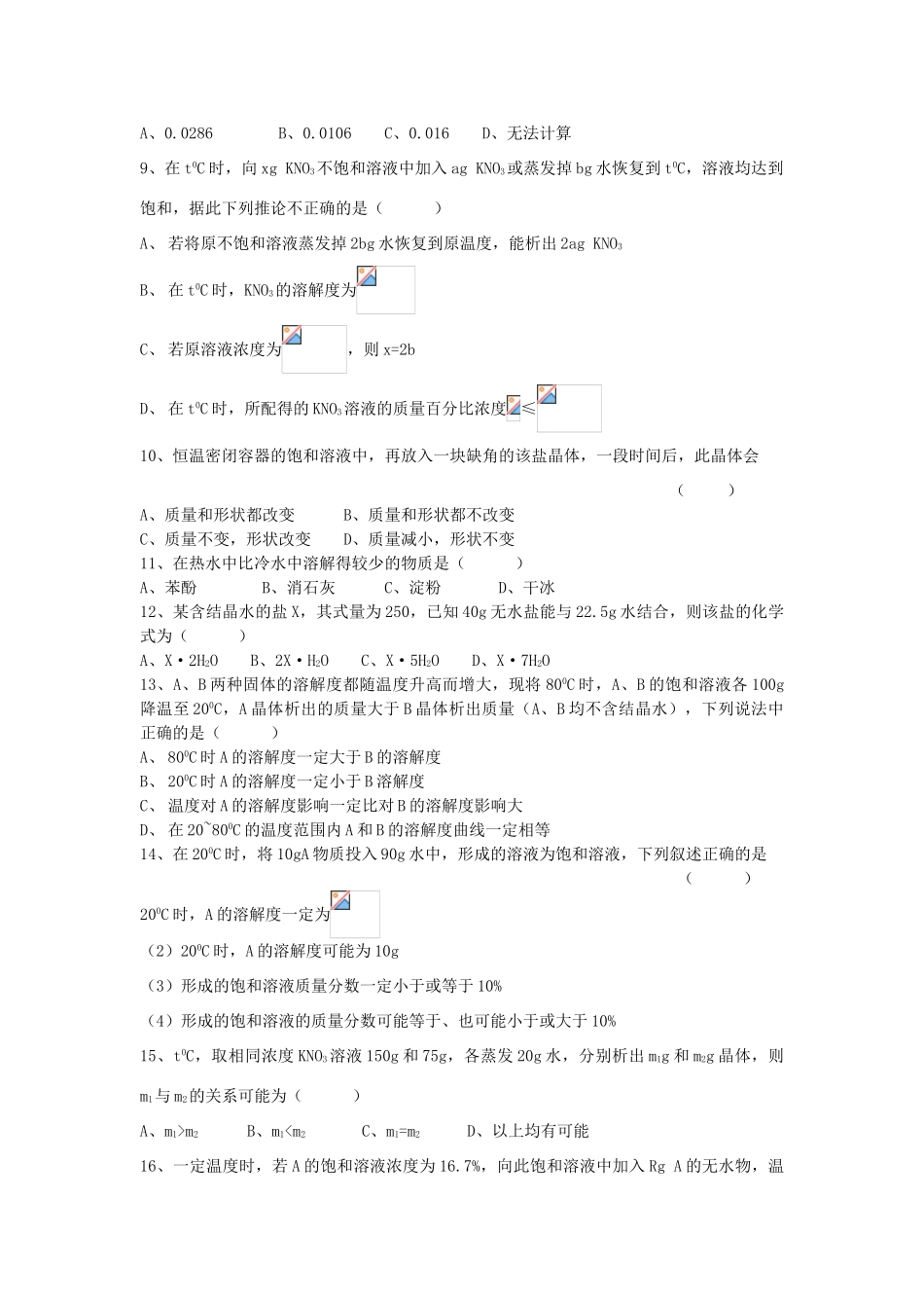 2012届高考化学知识点导学案复习10_第2页