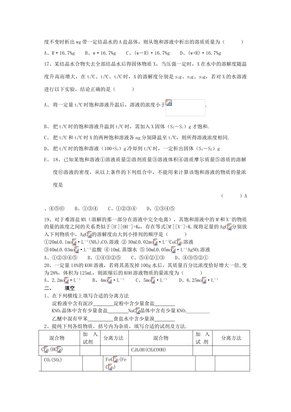 2012届高考化学知识点导学案复习10_第3页