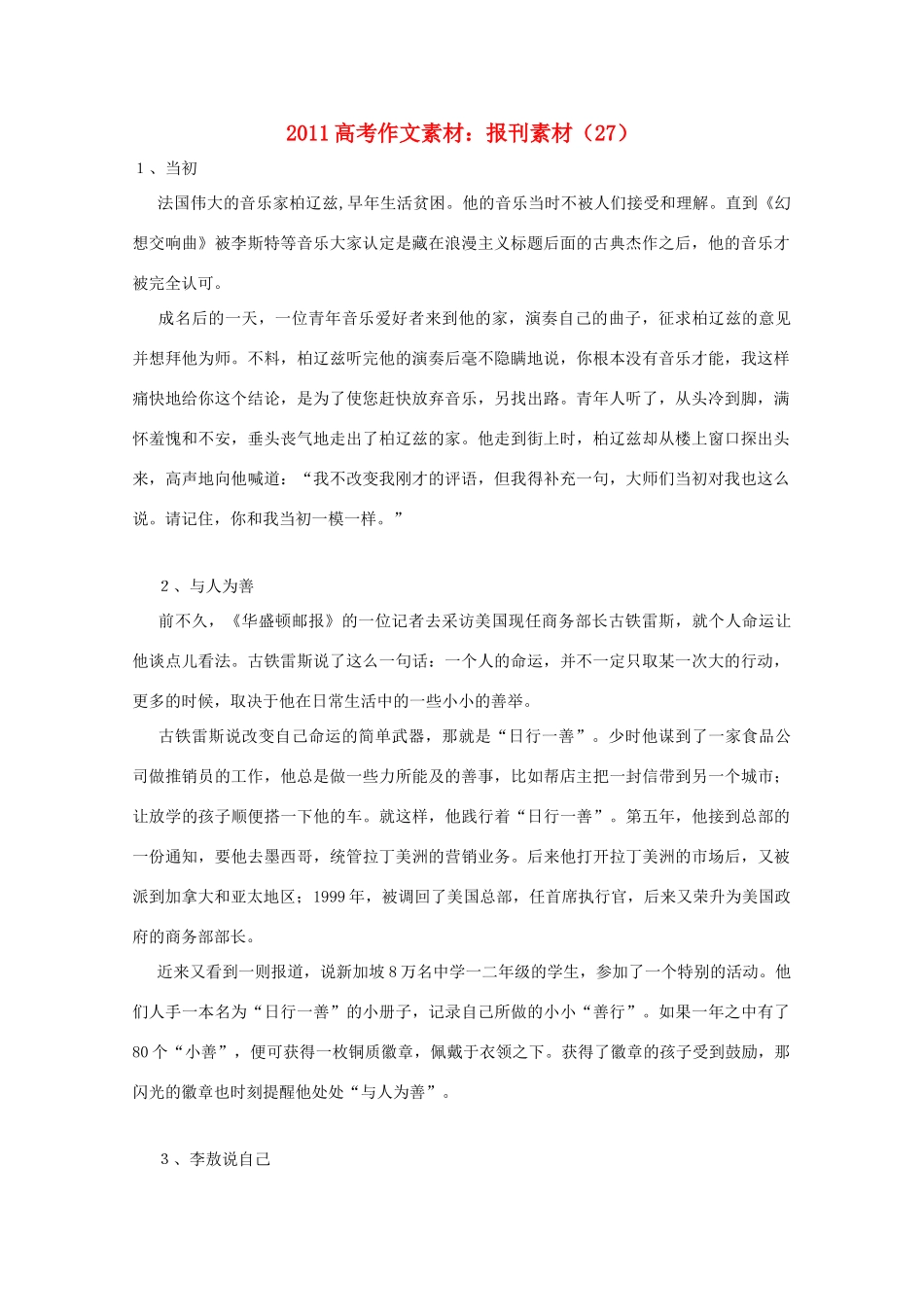 2011高考语文 作文素材-报刊素材（27）_第1页
