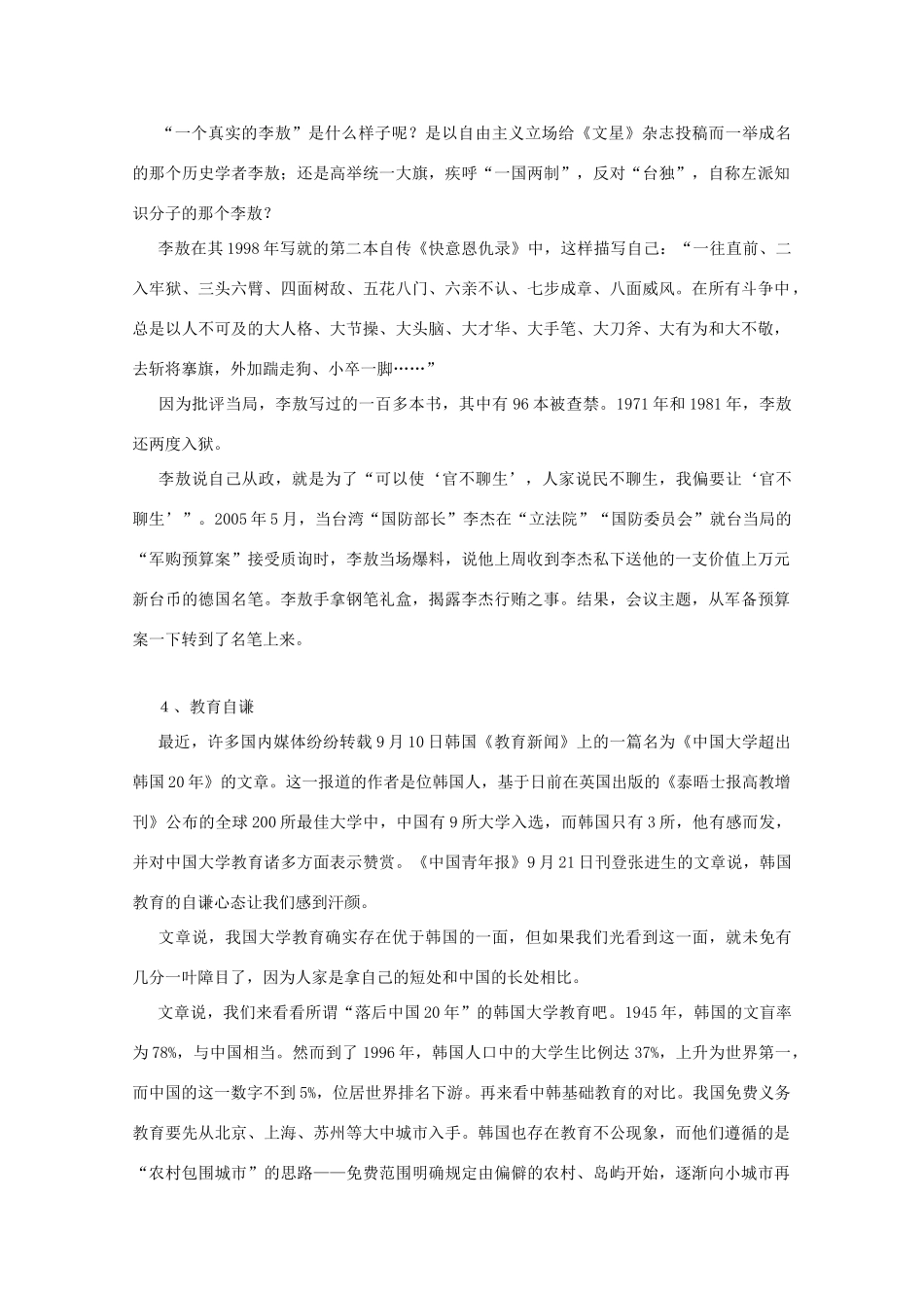 2011高考语文 作文素材-报刊素材（27）_第2页