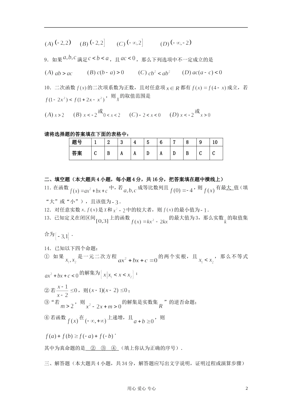 2012届高考数学复习 第07课时 第一章 集合与简易逻辑-数学巩固练习名师精品教案 _第2页