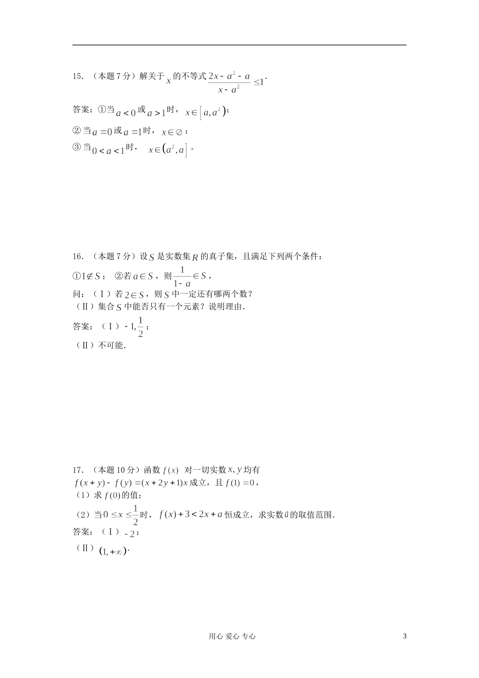 2012届高考数学复习 第07课时 第一章 集合与简易逻辑-数学巩固练习名师精品教案 _第3页