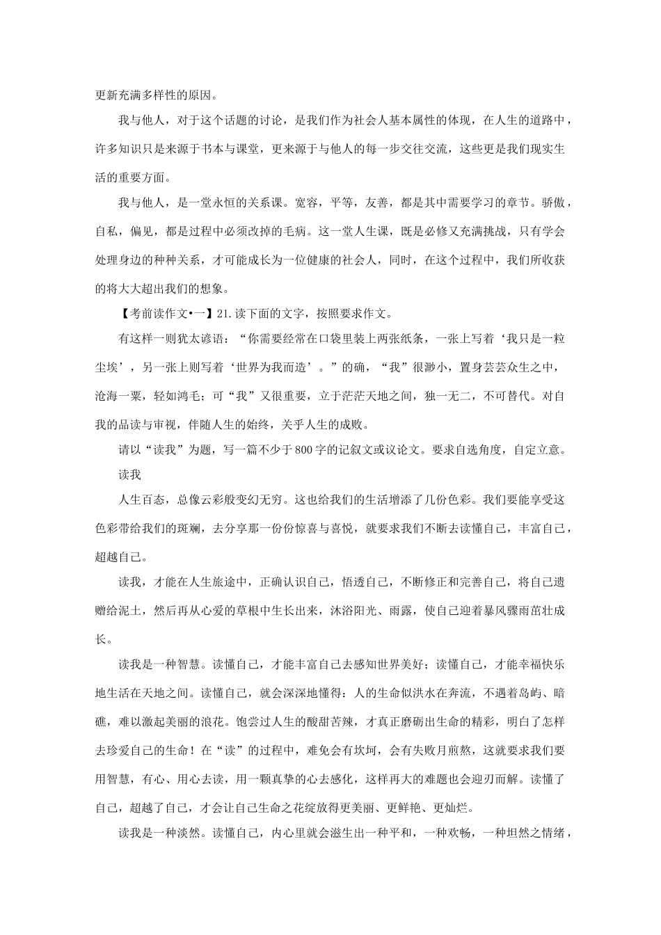 2011高考语文 我与他人（附 “考前读作文”系列时文5篇）作文素材_第2页