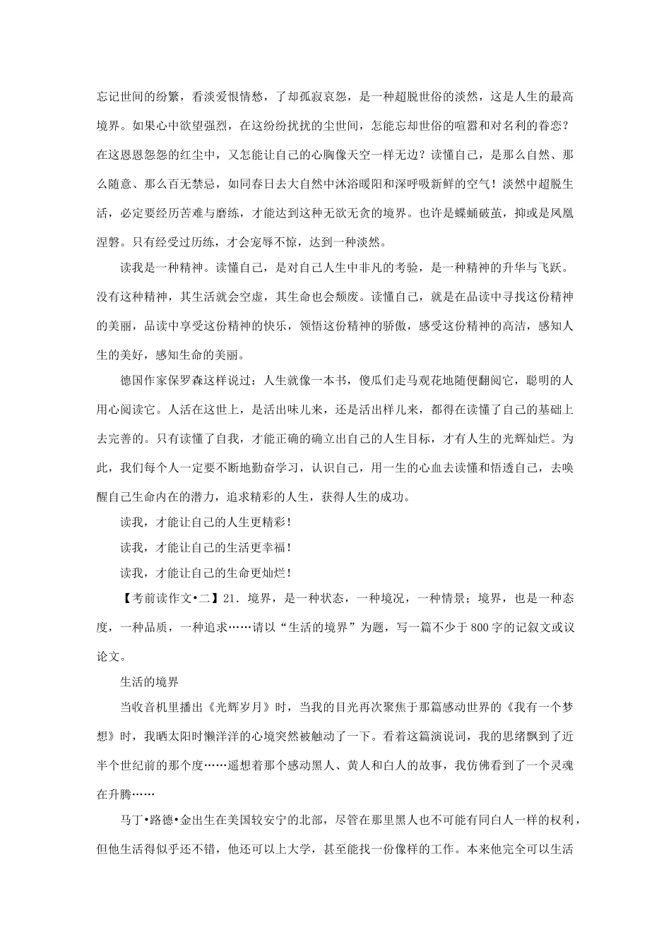 2011高考语文 我与他人（附 “考前读作文”系列时文5篇）作文素材_第3页