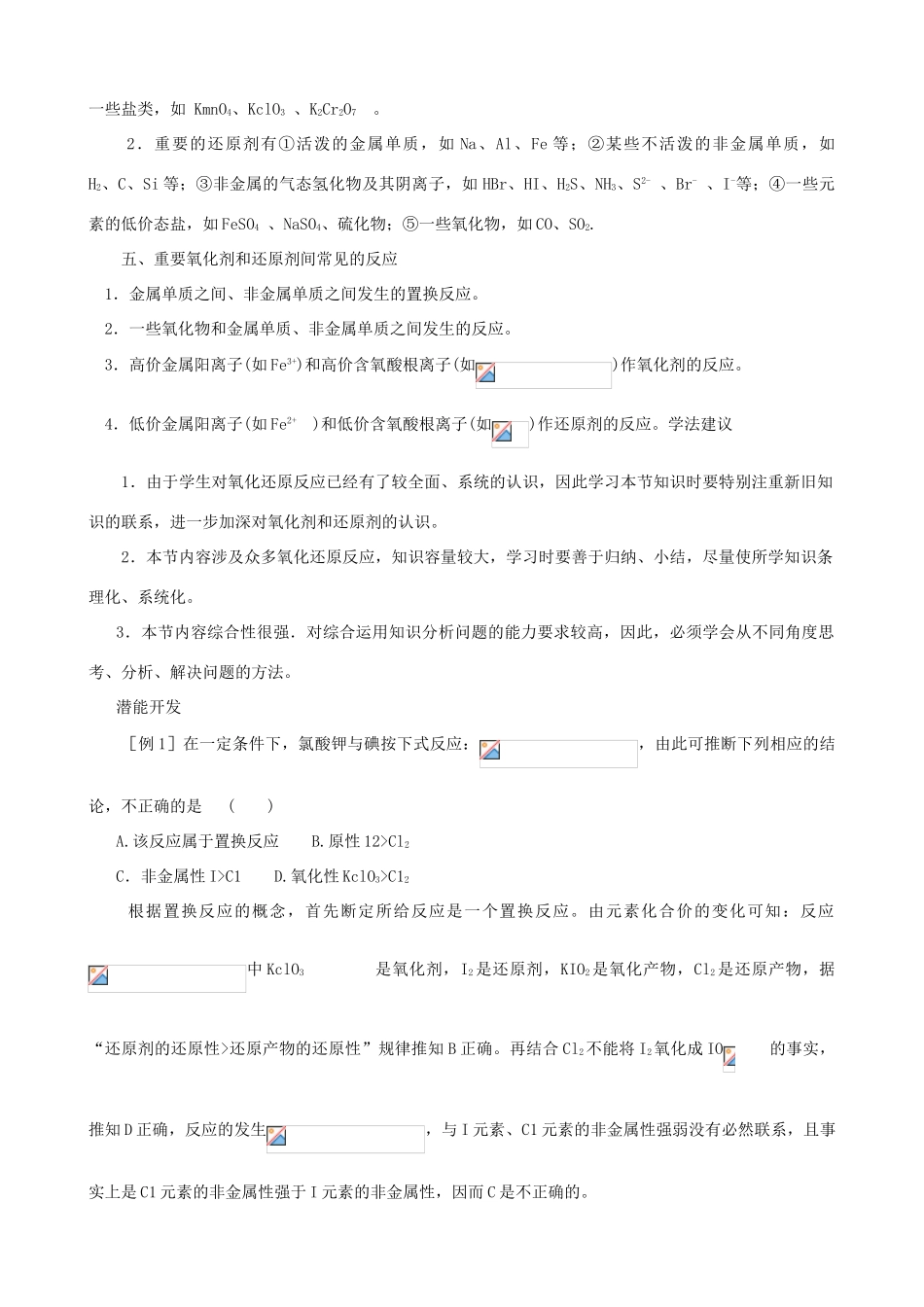 2012届高三化学一轮知识点精编 重要的氧化剂和还原剂学案_第2页