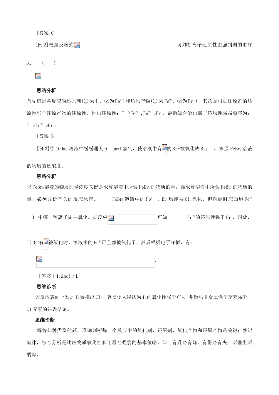 2012届高三化学一轮知识点精编 重要的氧化剂和还原剂学案_第3页