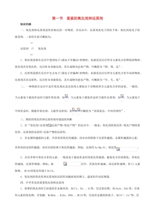 2012届高三化学一轮知识点精编 重要的氧化剂和还原剂学案